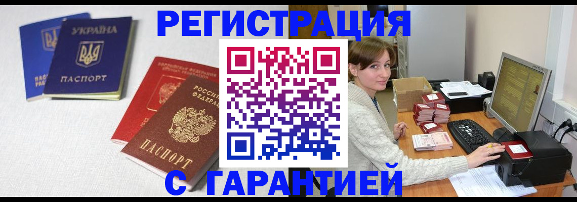 прописка гарантия в Жигулёвске