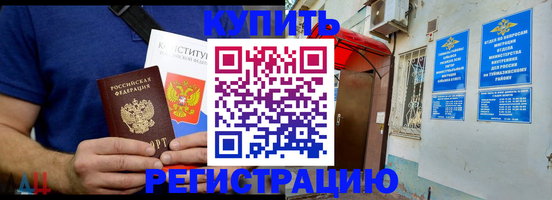временная регистрация поиск в Жигулёвске